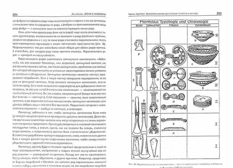 Время в археологии фото книги 2