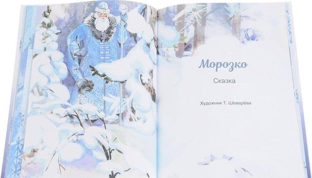 С новым годом! Стихи и сказки для детей фото книги 5