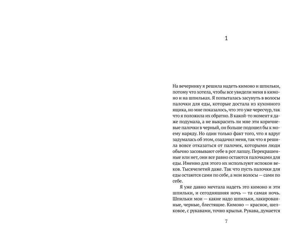 Комната по имени Земля фото книги 4