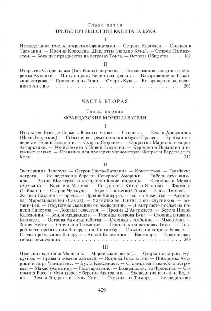 Мореплаватели XVIII века фото книги 8