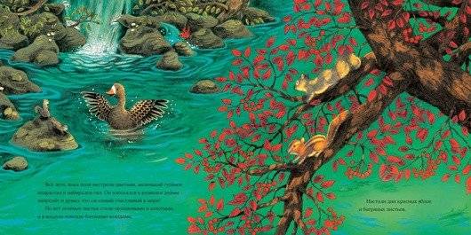 Осень гусенка фото книги 3