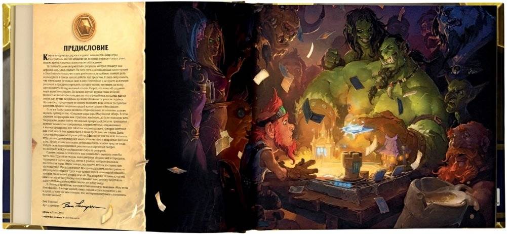 Мир игры Hearthstone фото книги 2