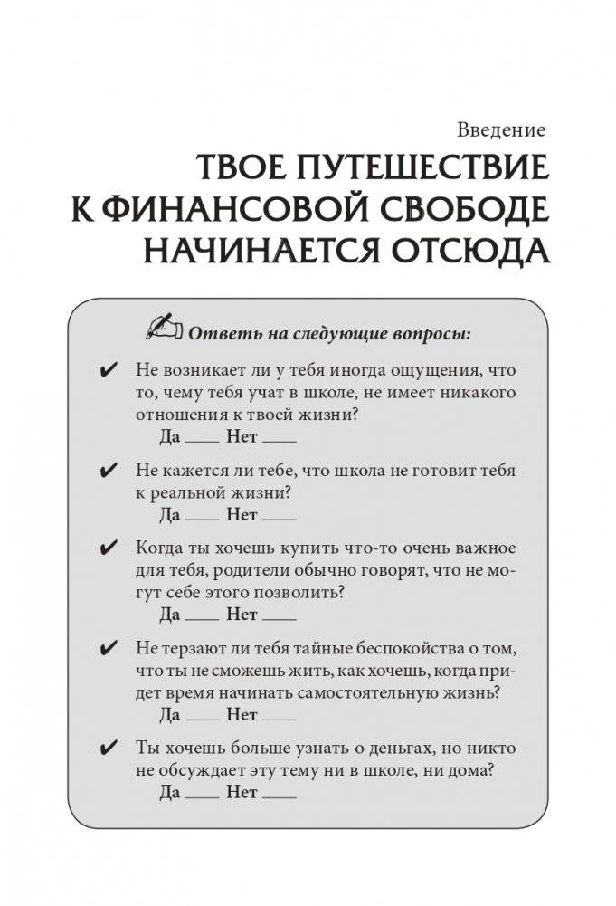 Богатый папа, бедный папа для подростков фото книги 3