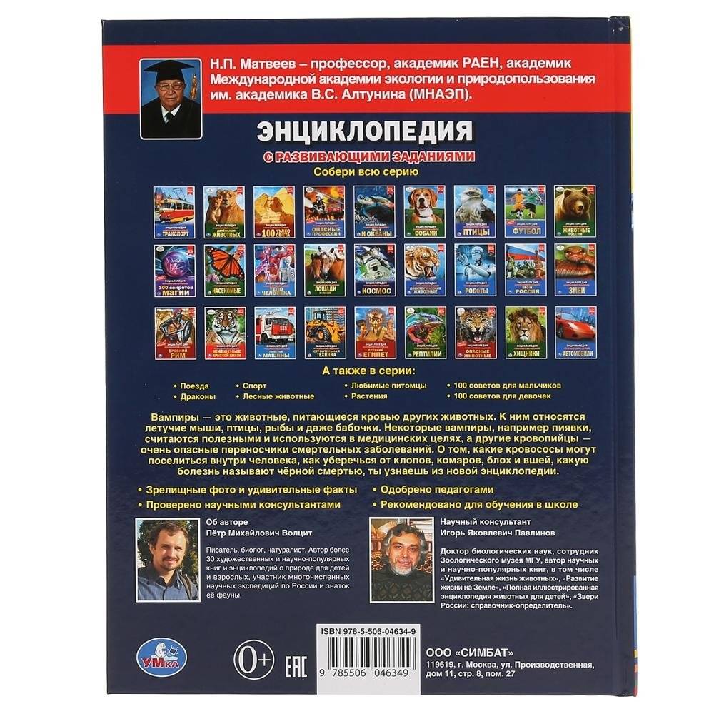 Животные-вампиры фото книги 7