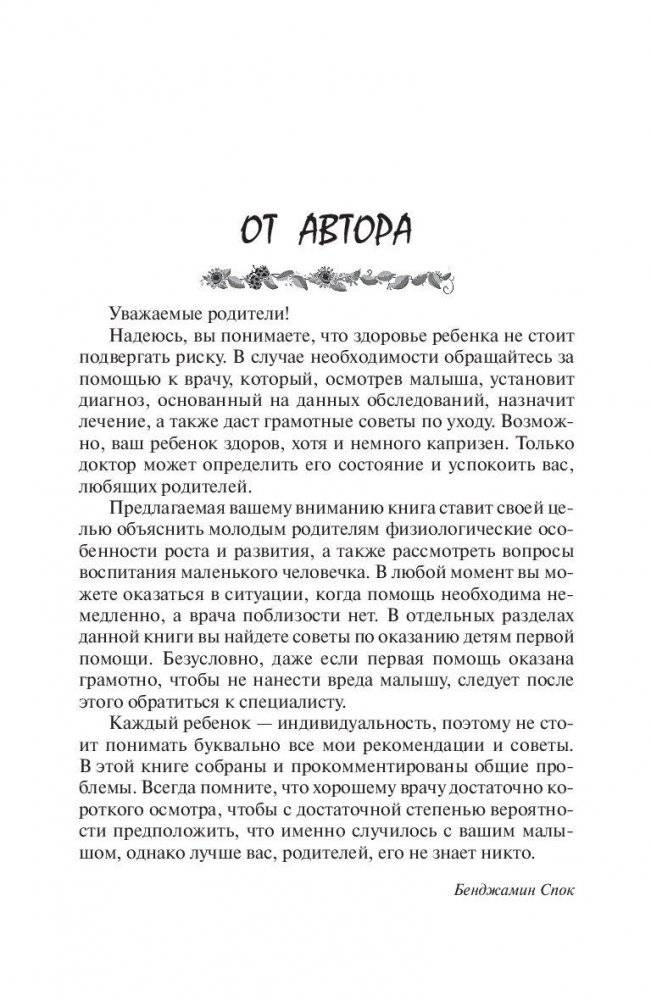 Ребенок и уход за ним фото книги 6