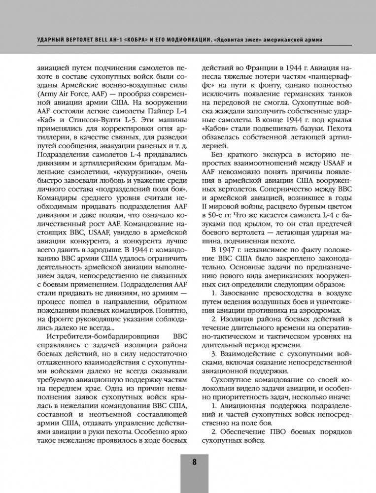 Ударный вертолет Bell AH-1 «Кобра» и его модификации. «Ядовитая змея» американской армии фото книги 8