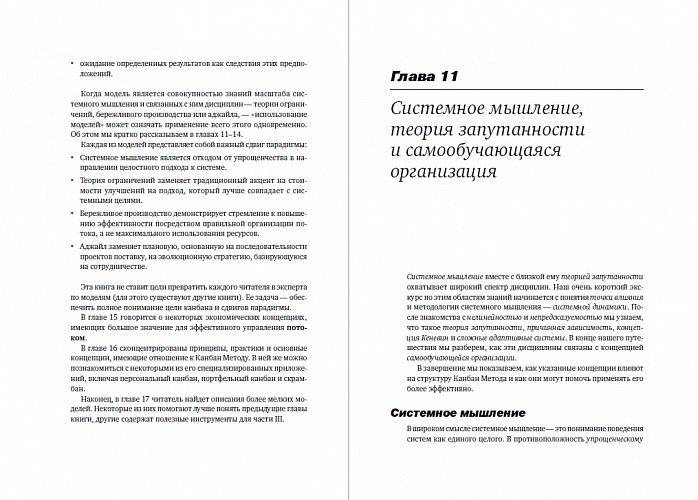 Канбан Метод. Улучшение системы управления фото книги 3