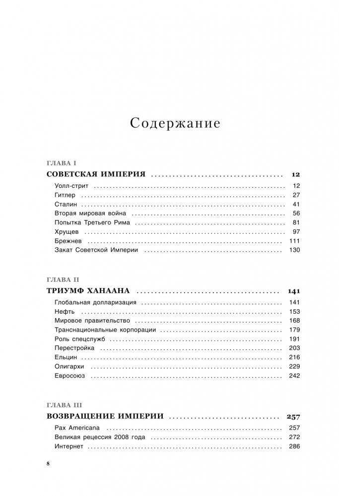 Империя. Настоящее и будущее. Книга третья фото книги 9