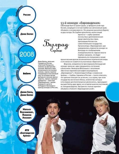 Евровидение. Официальная история конкурса песни фото книги 11