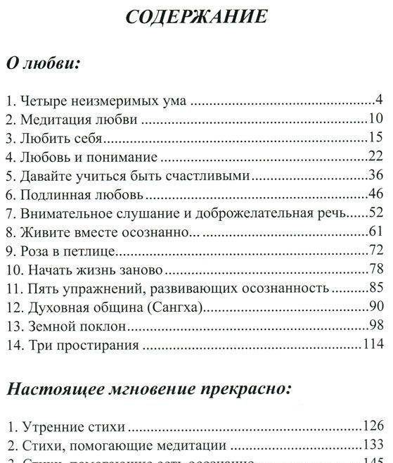 Медитации на любовь. Настоящее мгновение прекрасно фото книги 2