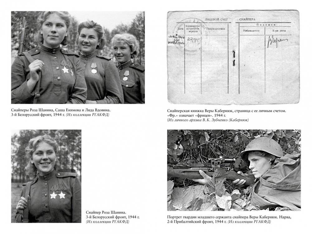 Ангелы мщения. Женщины-снайперы Великой Отечественной фото книги 3