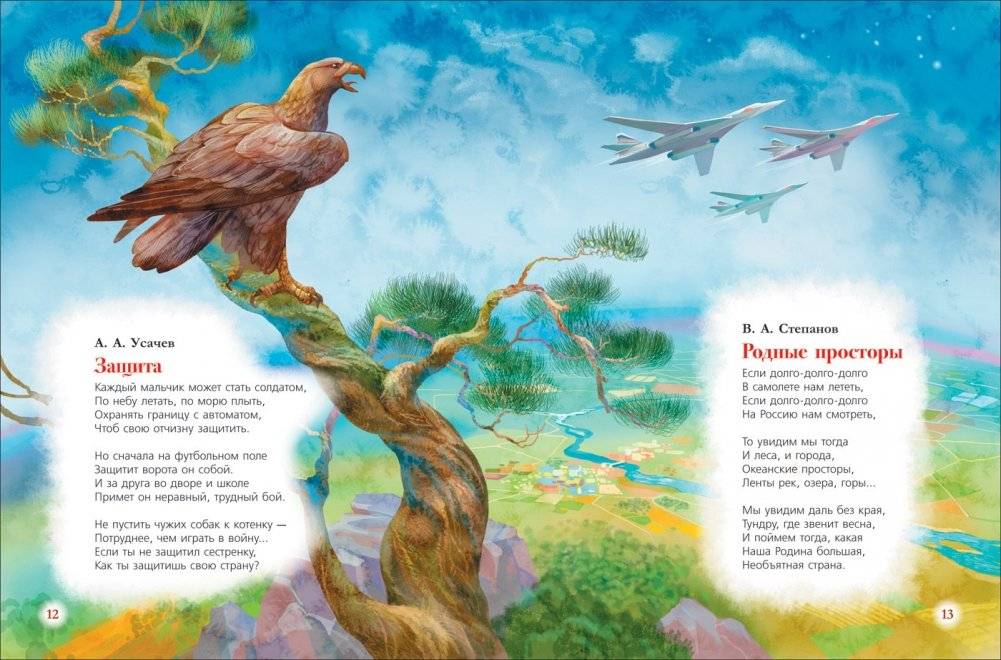 Моя Россия. Стихи и рассказы о Родине фото книги 2