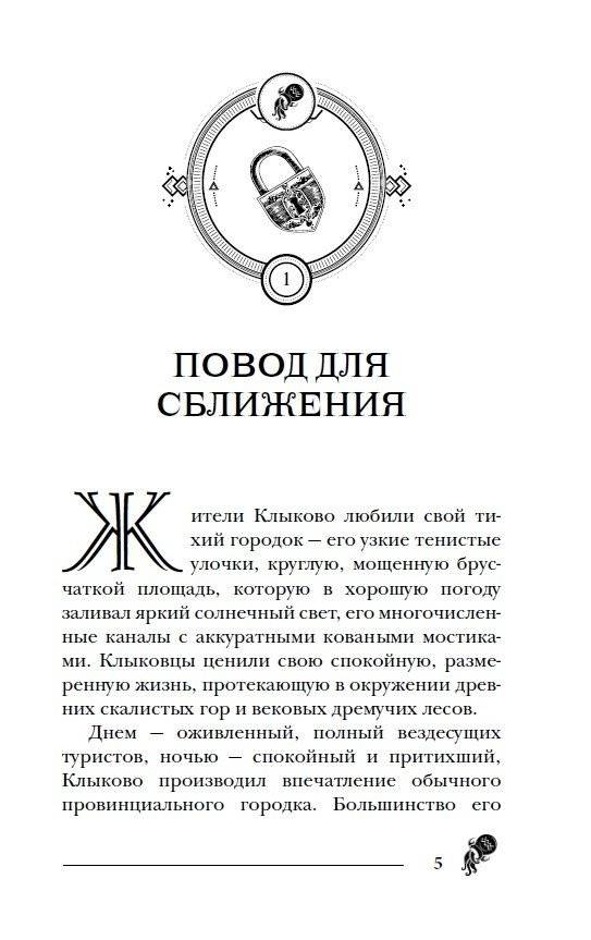 Пандемониум. 3. Кодекс вещих сестер фото книги 2