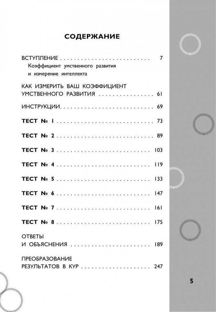 Тесты Айзенка. IQ. Перезагрузка мозга. Лучший способ развить свои интеллектуальные способности фото книги 5