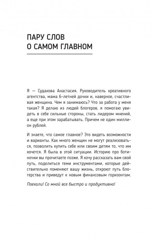 INSTA-исповедь: грехи и заповеди личного блога. Как развить блог от 0 до 1 000 000 в подписчиках и рублях фото книги 7