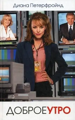 Доброе утро фото книги