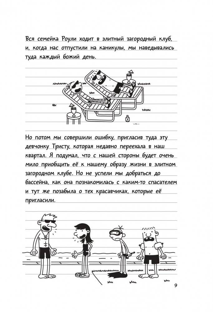 Дневник слабака-4. Собачья жизнь фото книги 7