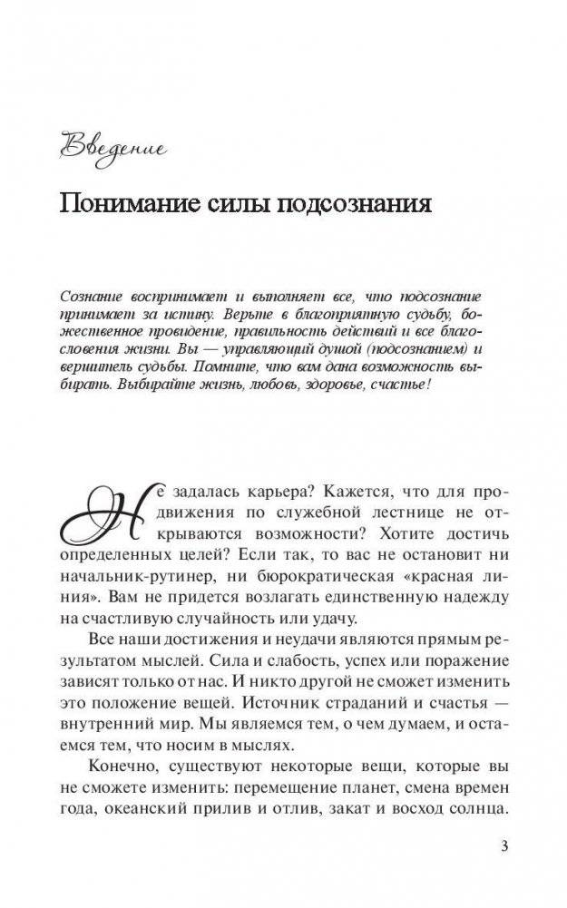 Сила подсознания для карьерного роста фото книги 3