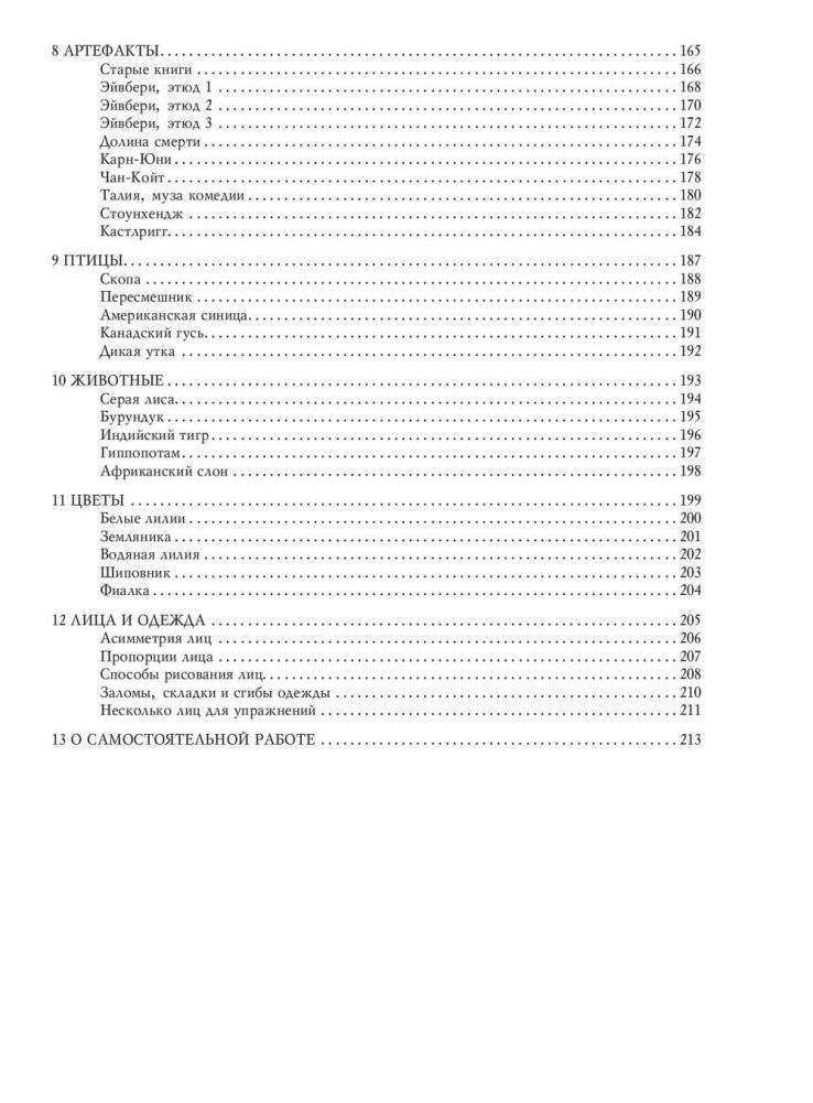 Учебник рисования карандашом и пером фото книги 4