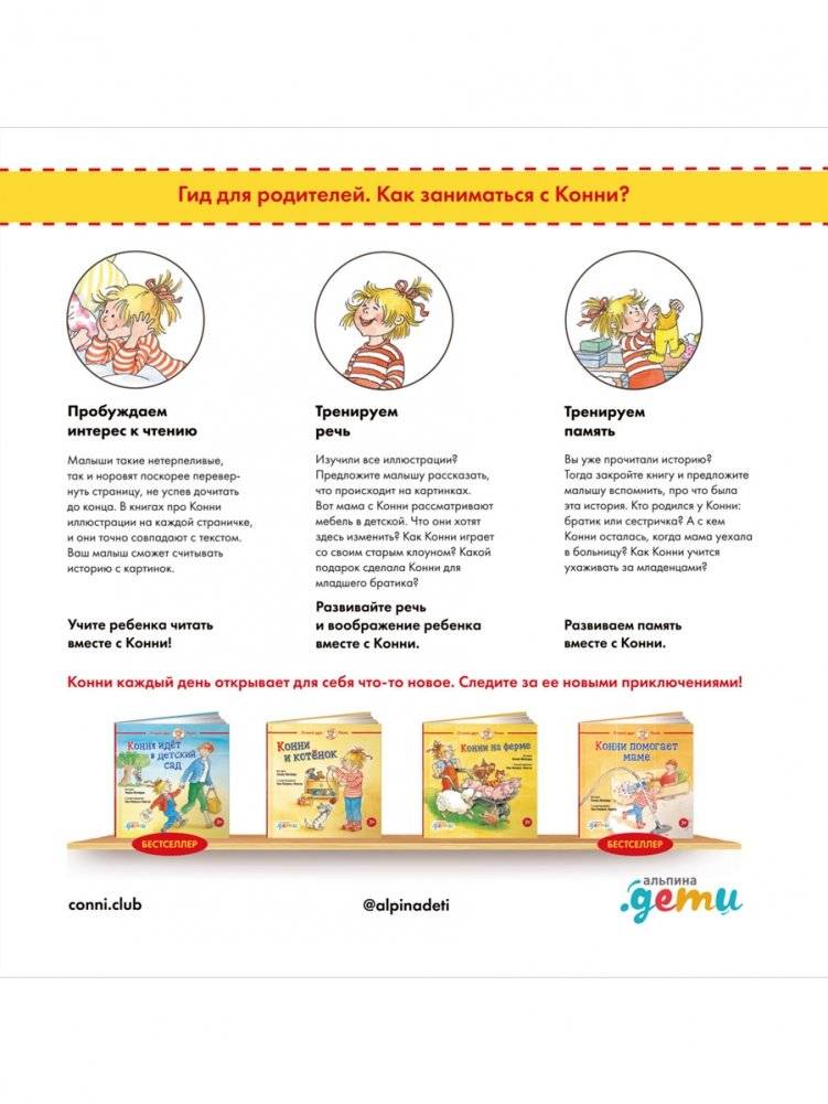 У Конни появляется братик фото книги 6