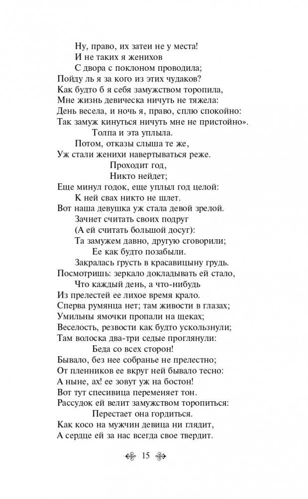 Басни фото книги 16