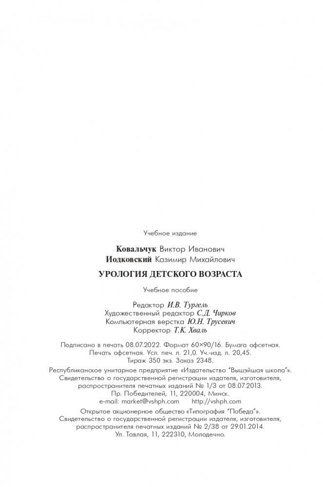 Урология детского возраста фото книги 21