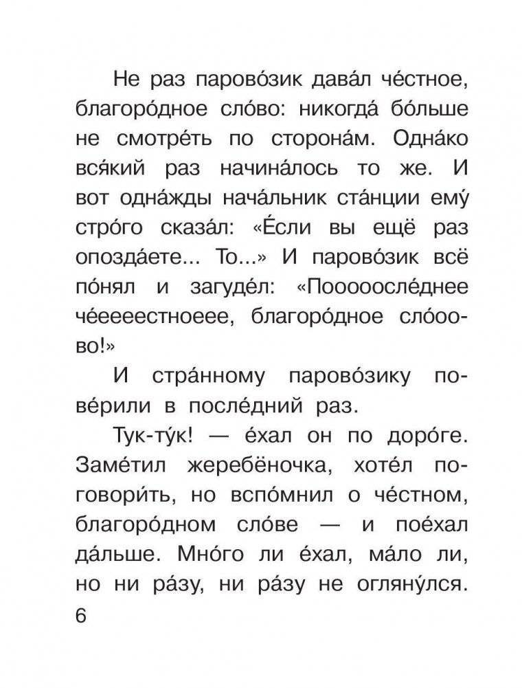 Паровозик из Ромашково фото книги 7