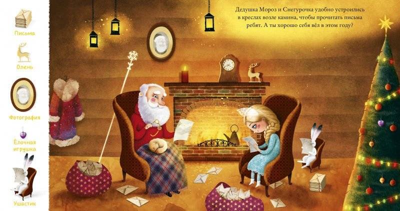 Найди и покажи, малыш. Новый год фото книги 2