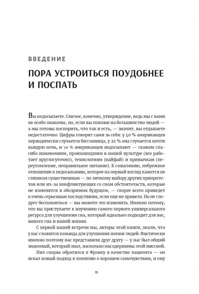 Здоровый сон: Как без стресса перестроить свой режим и свою жизнь фото книги 2