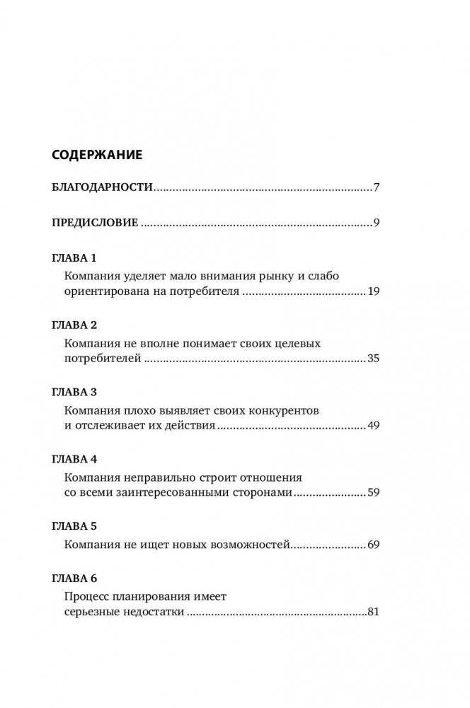 Десять смертных грехов маркетинга фото книги 2