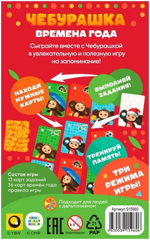 Чебурашка: Времена года фото книги 2