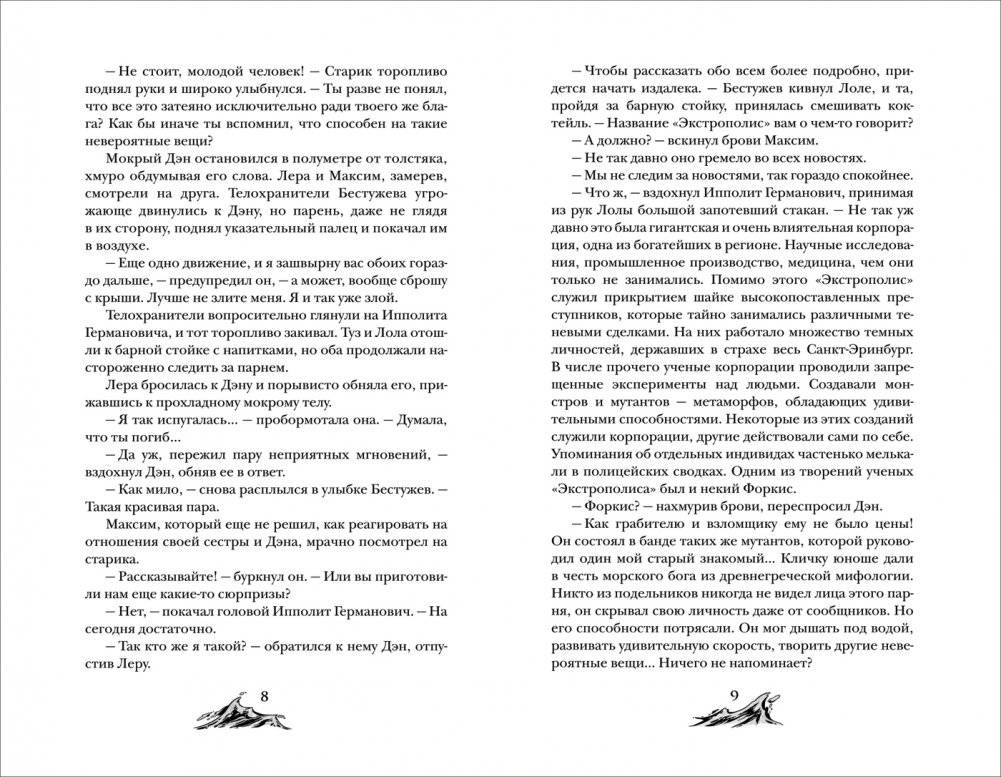 Арканум. 2. Алтарь горгоны фото книги 5