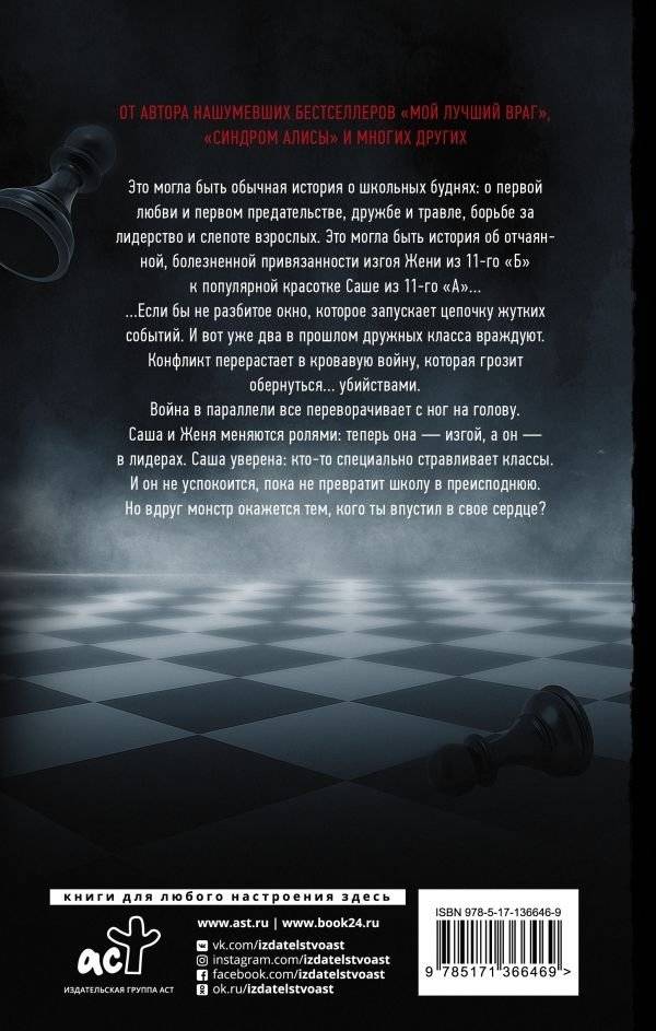 Школа над преисподней фото книги 2