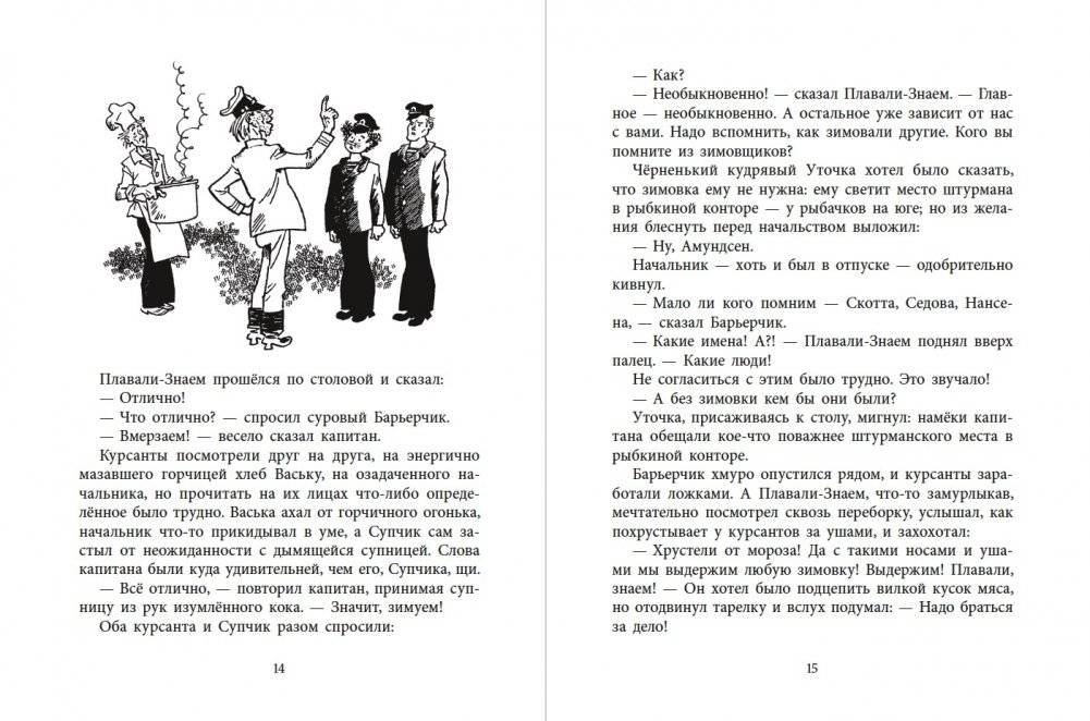 Ледовые приключения Плавали-Знаем фото книги 2