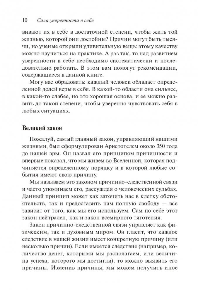 Сила уверенности в себе фото книги 8