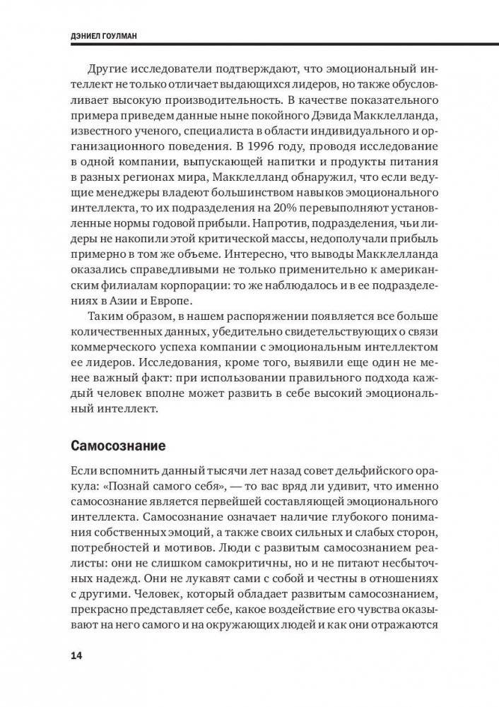 Эмоциональный интеллект фото книги 11