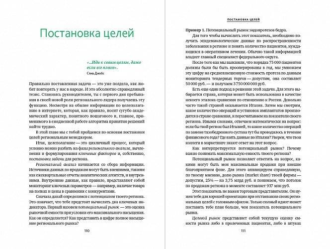 Западная фирма. Методическое пособие для регионального менеджера фото книги 5