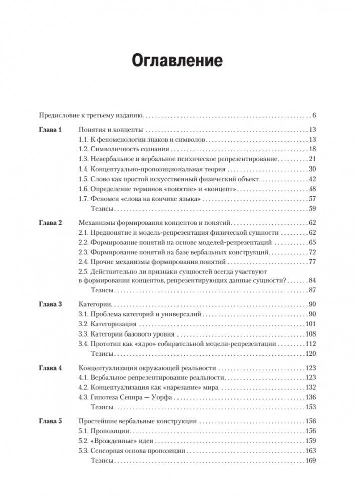 Феноменология символических репрезентаций фото книги 2