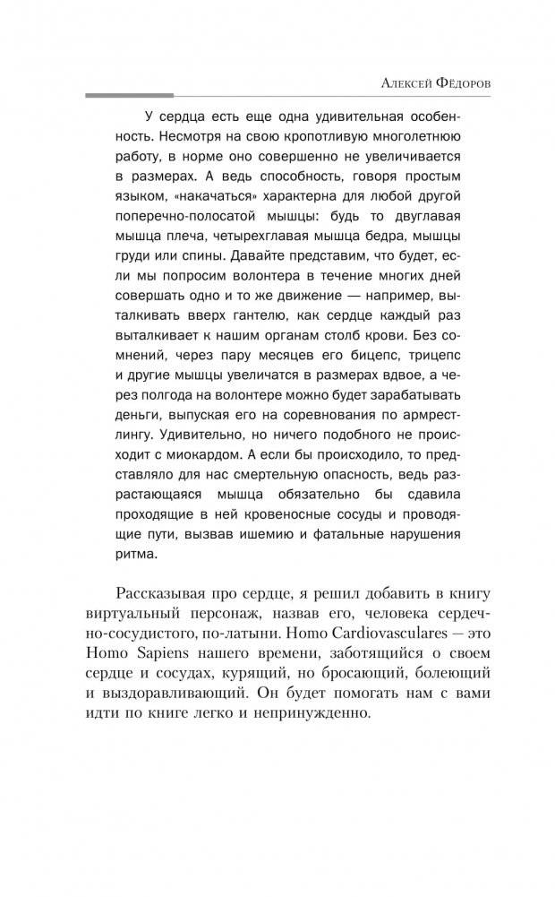 Легко на сердце. Здоровая сердечная жизнь в любом возрасте фото книги 6