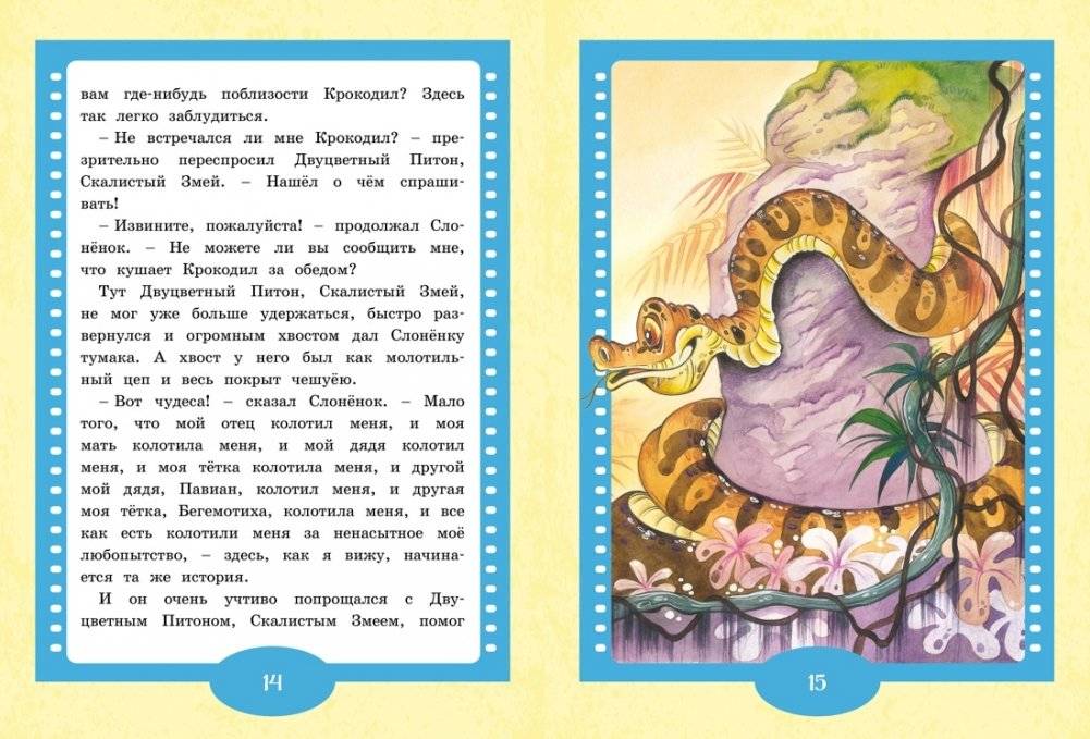 Слонёнок. Сказки фото книги 6