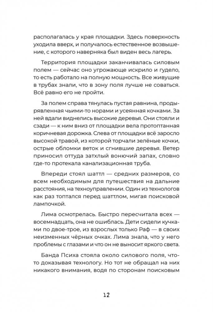 Загадка планеты Терра фото книги 11