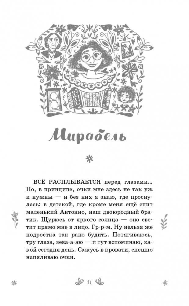 Энканто. Край чудес фото книги 12