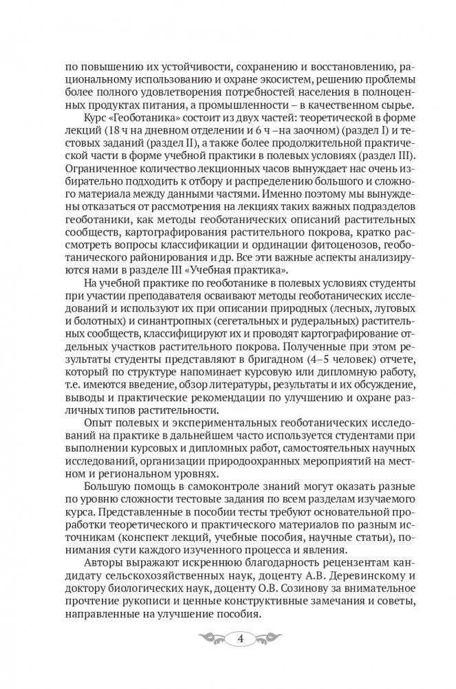 Геоботаника фото книги 5
