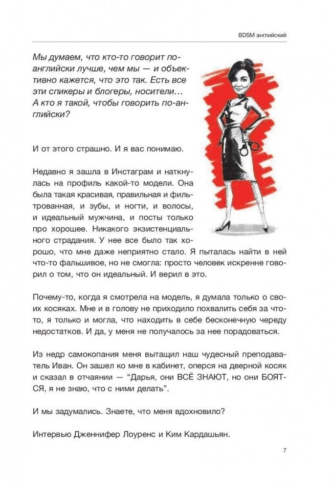 Жесткий Английский. #БДСМанглийский фото книги 9