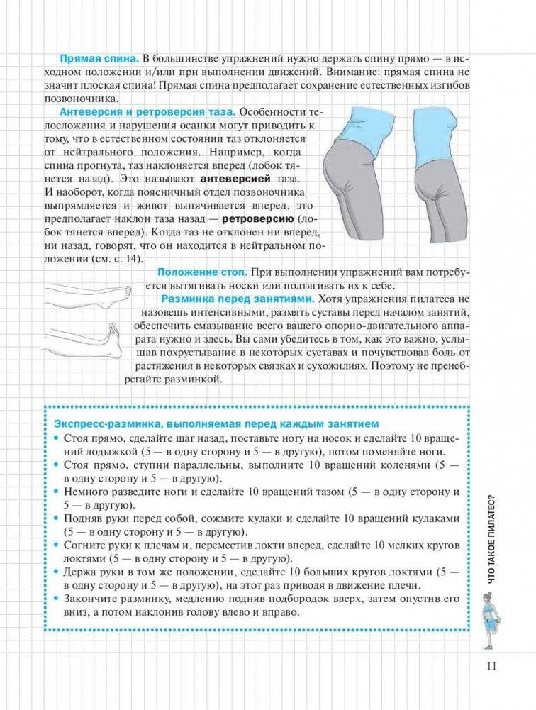 Пилатес. Мой блокнот фото книги 11