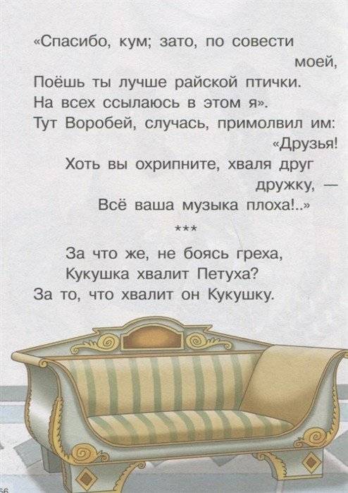 Басни фото книги 5