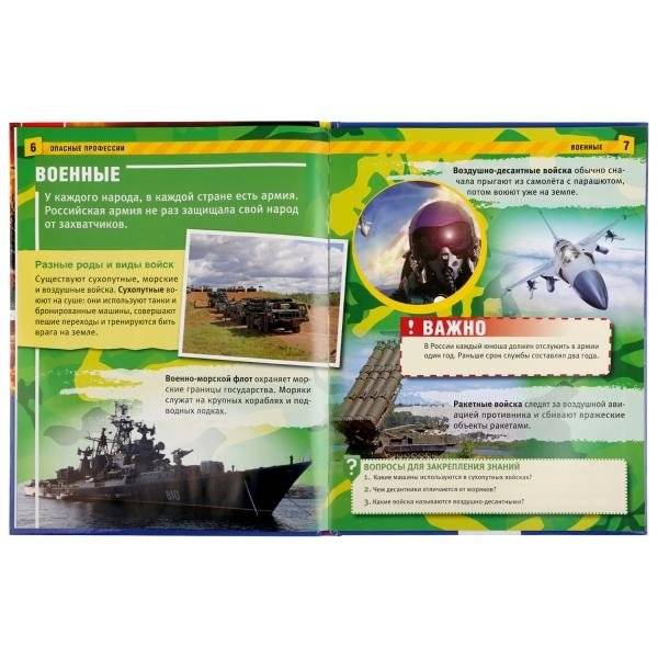 Опасные профессии фото книги 4