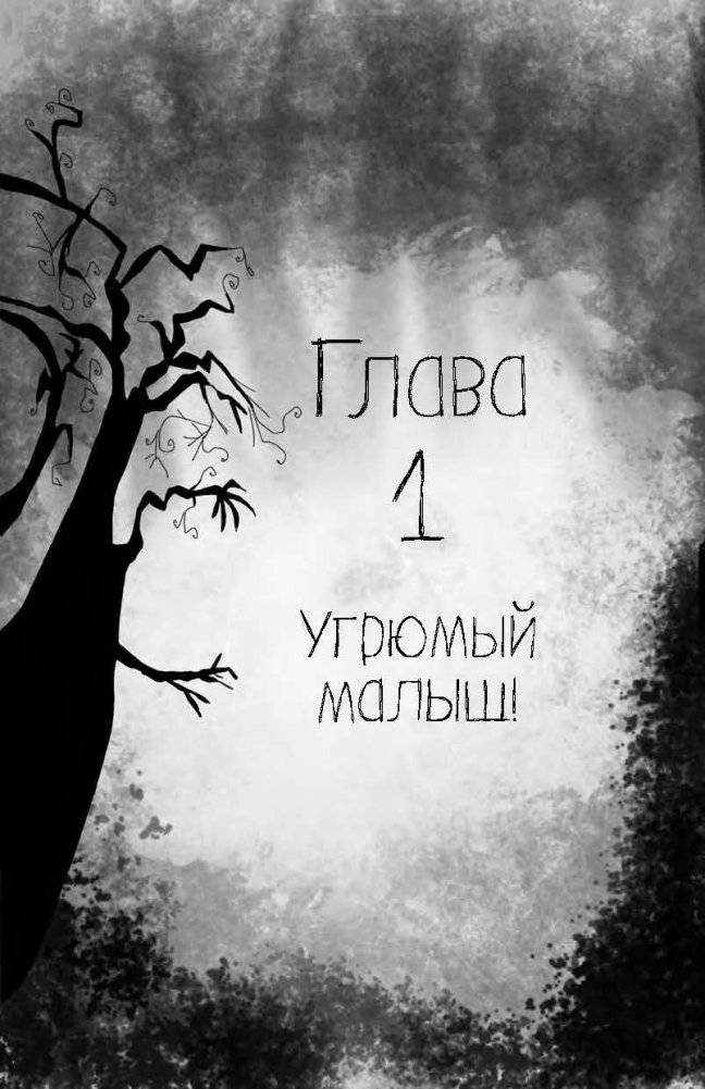 Мальчик с угрюмым лицом, или необычайная лесная история фото книги 6