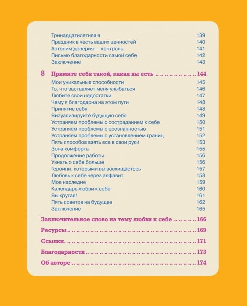 Ты совершенство. Просто еще не знаешь об этом. Книга о безусловной любви к себе фото книги 7