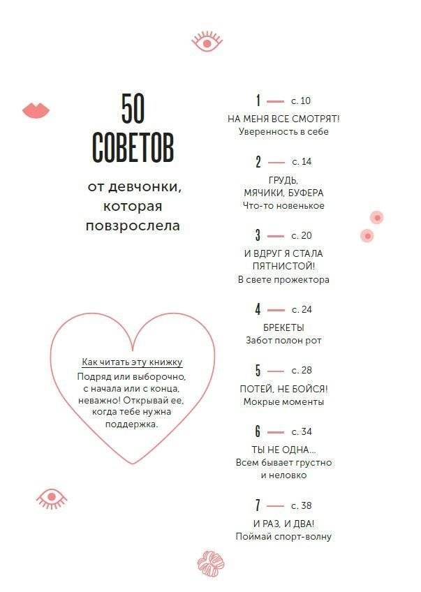 Твое личное тело. 50 советов от девчонки, которая повзрослела фото книги 2